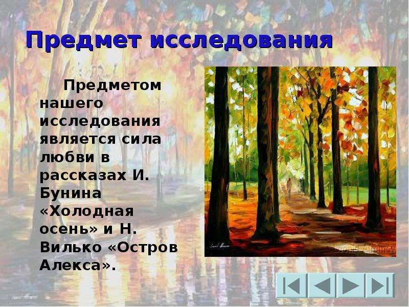 Холодная осень бунин. Рассказ холодная осень. Рассказ холодная осень Бунин. Холодная осень Бунин краткое.