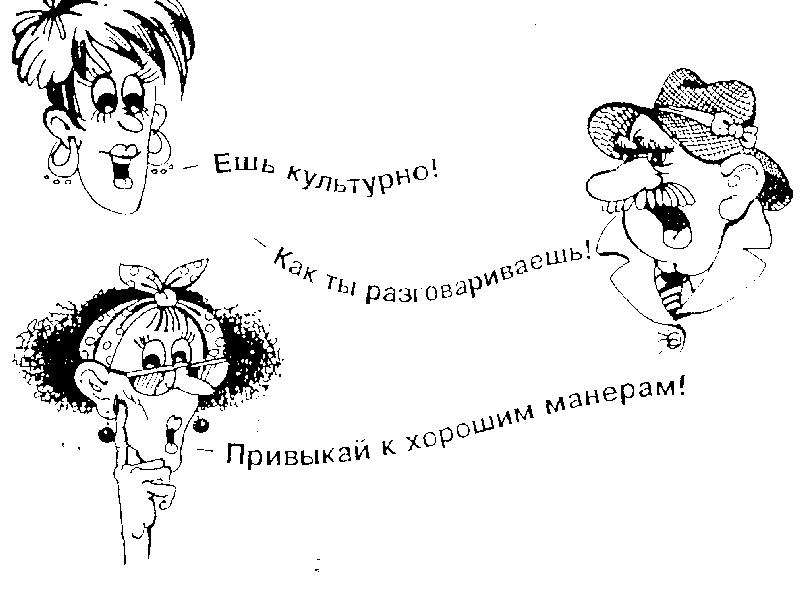 Речевой этикет картинки для презентации