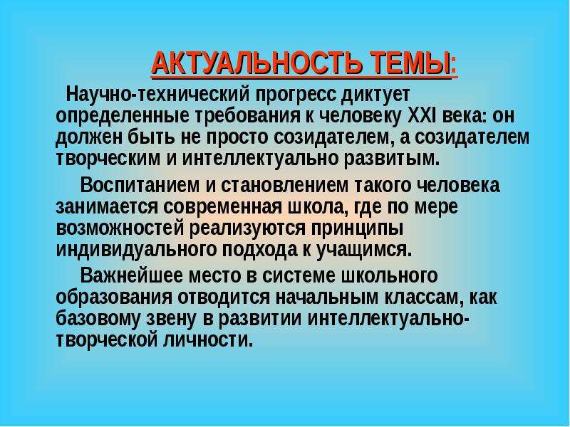 Актуальные научные работы. Актуальность научно технического прогресса. Актуальность темы технического прогресса. Актуальность темы личность. Научная актуальность темы.