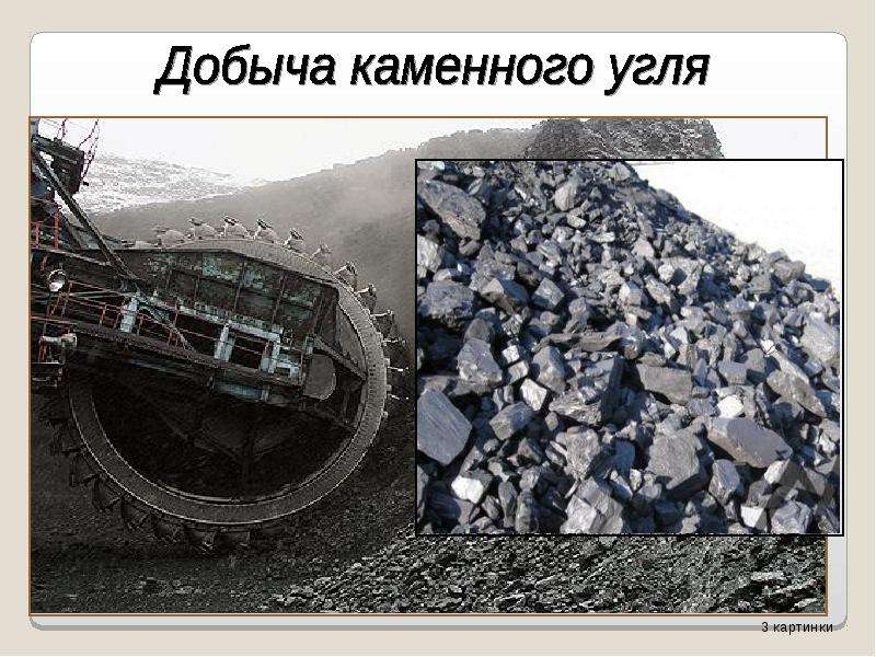 Место добычи каменного угля 3. Добыча каменного угля. Способы добычи каменного угля. Добытчики каменного угля. Добыча каменного угля картинки.