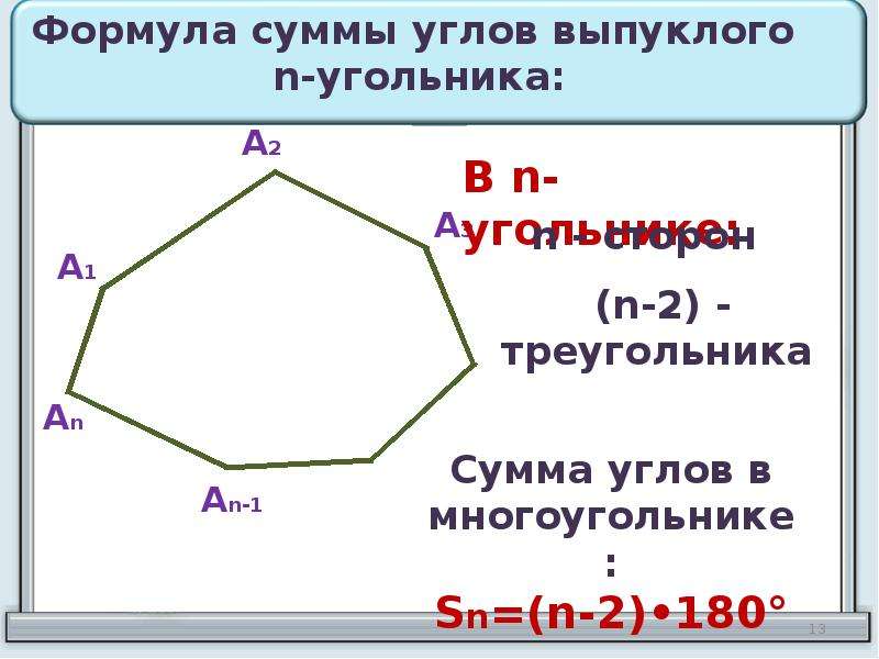 Геометрия 8 класс многоугольники атанасян презентация