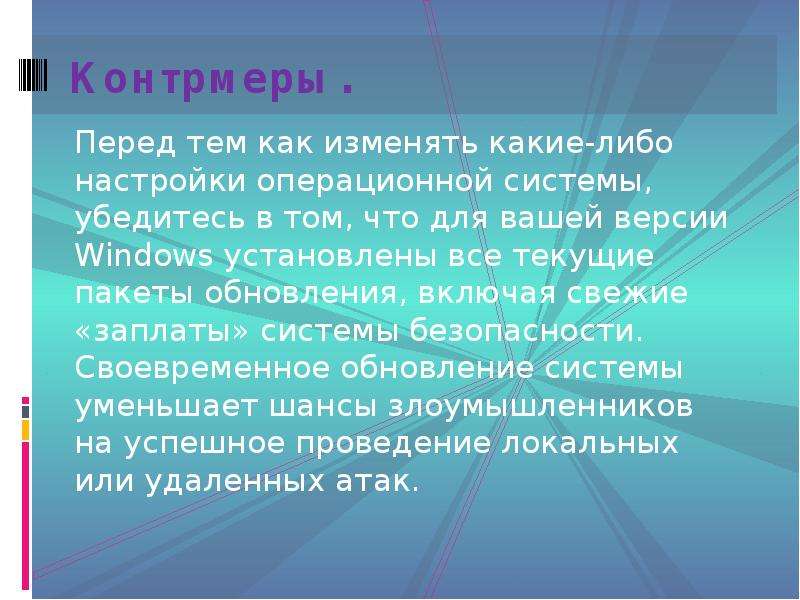 Контрмеры это. Контрмеры это простыми словами. Контрмеры в порядке подсистем безопасности:. Контрмеры для решения проблем. Как предоставляются контрмеры.