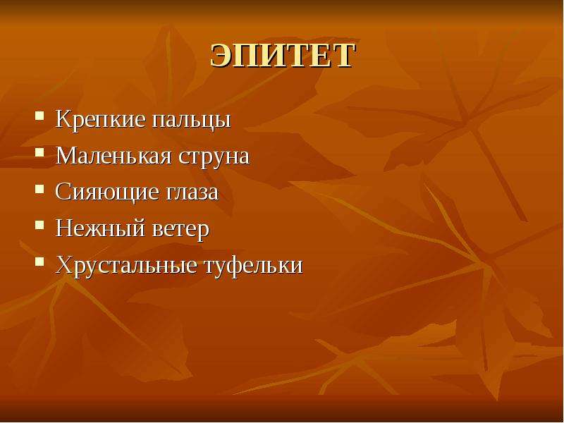 Корзина с еловыми шишками урок 2 презентация. Корзина с еловыми шишками эпитеты. План рассказа корзина с еловыми шишками. План Золотая осень. Эпиграф к сочинению про осень.