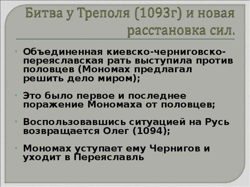 Правда ярославичей. Русская правда Ярославичей кратко. Битва у Треполя 1093. Правда Ярославичей содержание. Схема правда Ярославичей.