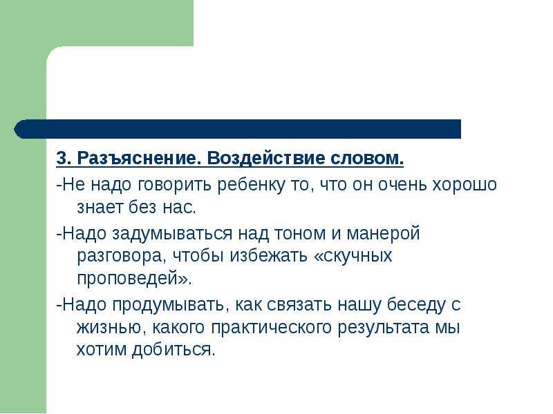 Влияние текст. Предложения со словом влияние. Воздействие словом. Воздействующий текст.