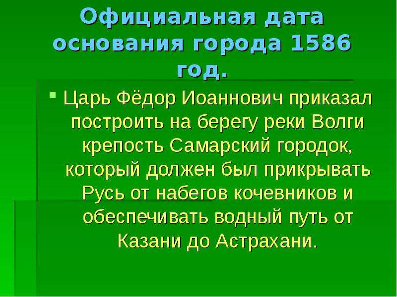 История родного края. Дата основания городов. Самара Дата основания города. История родного края 6 класс. Факт истории родного края.