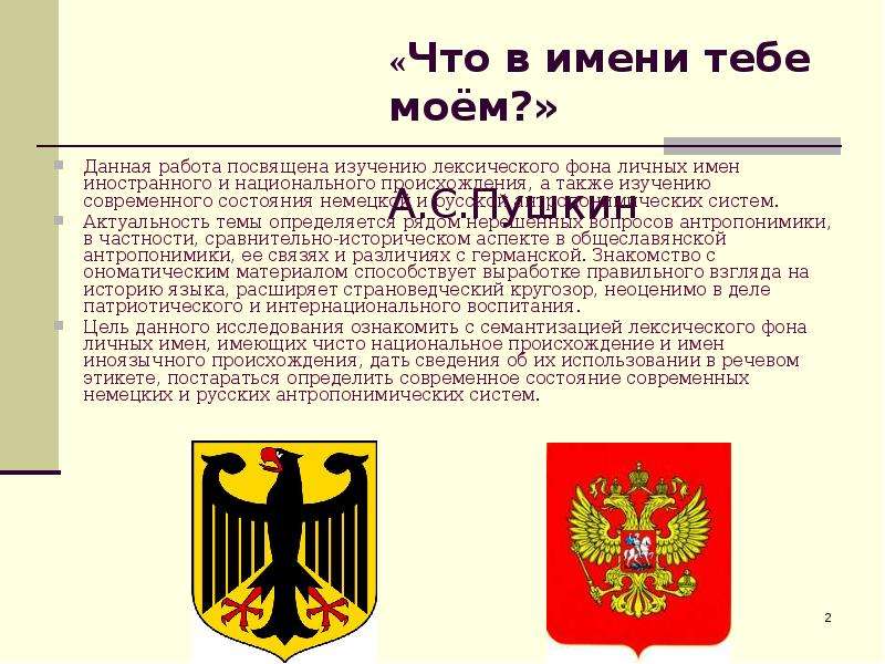 Личное имя. Национальное происхождение это. 4 Г Германии имена. Русские деятельности с иностранными именами. Оливер происхождение имени от германского.