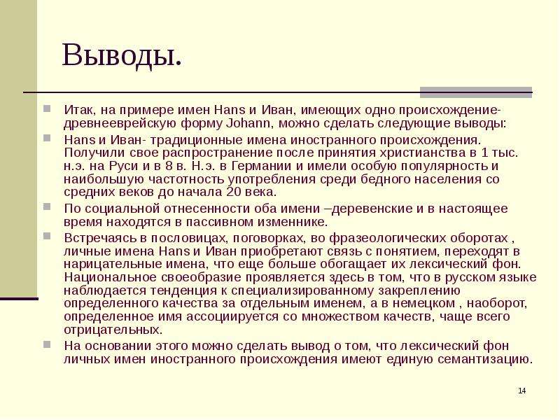 Личное имя. Традиционные имена. Традиционные имена примеры. Имена традиционные и новые примеры. Значение имени Ханс.