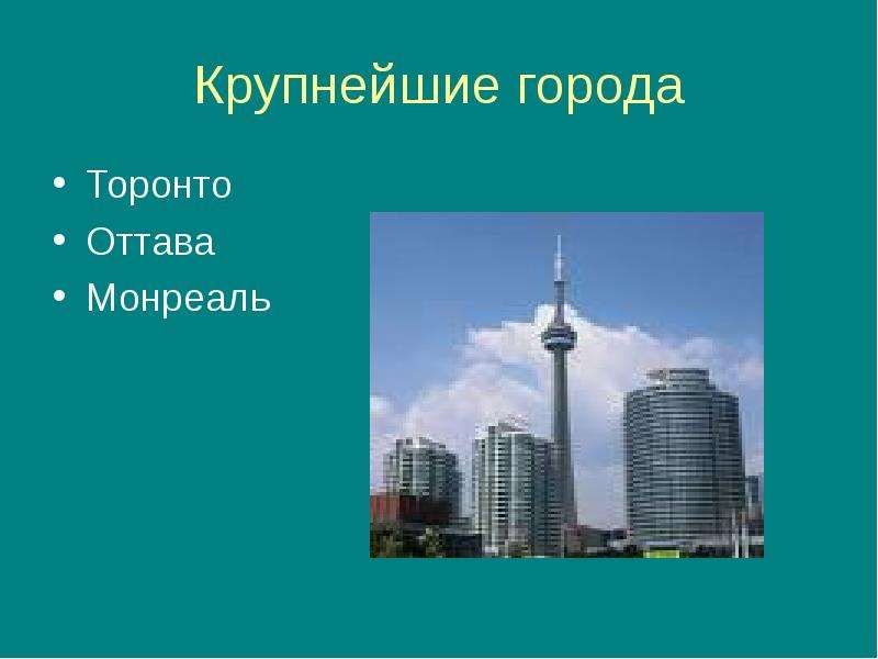 Города канады презентация