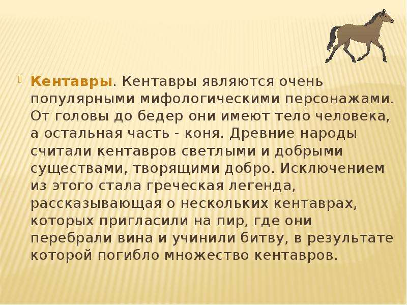 Проект мифы народов мира