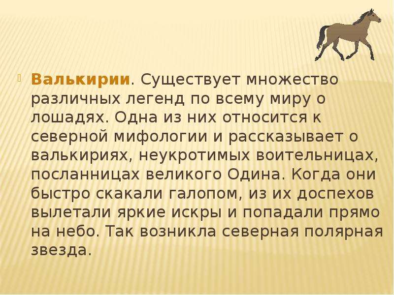 Тема проекта мифы и легенды разных народов