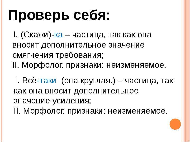 Употребление частиц в речи 7 класс презентация