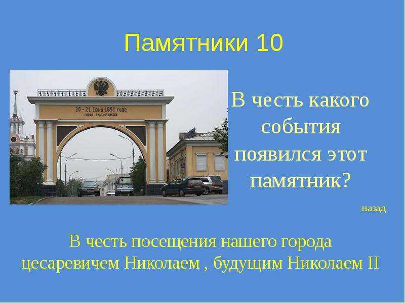 Проект город улан удэ 2 класс