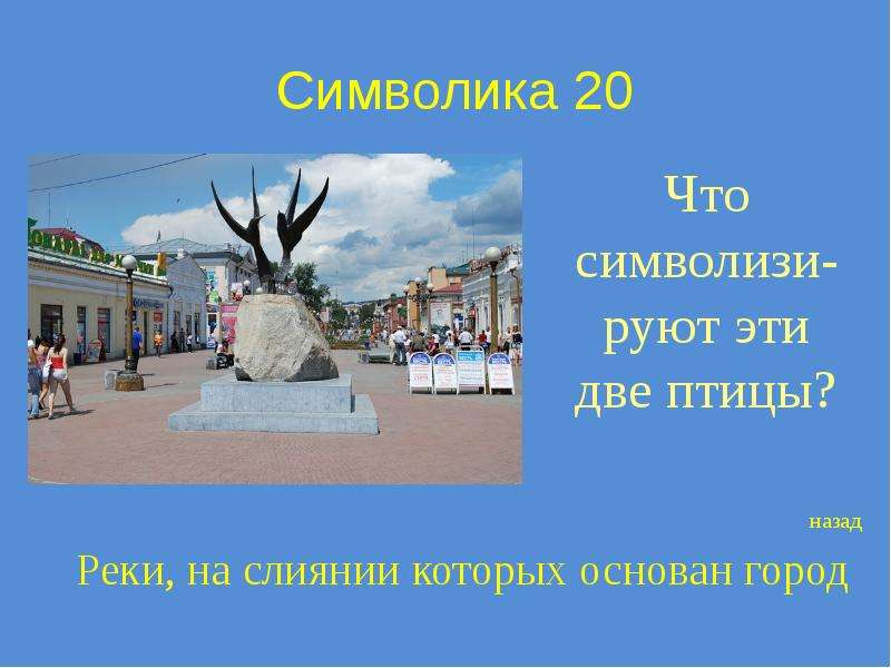 Класс улан удэ. Памятники города Улан Удэ презентация. Город Улан Удэ проект. Презентация город Улан-Удэ для дошкольников. Мой любимый город Улан Удэ.