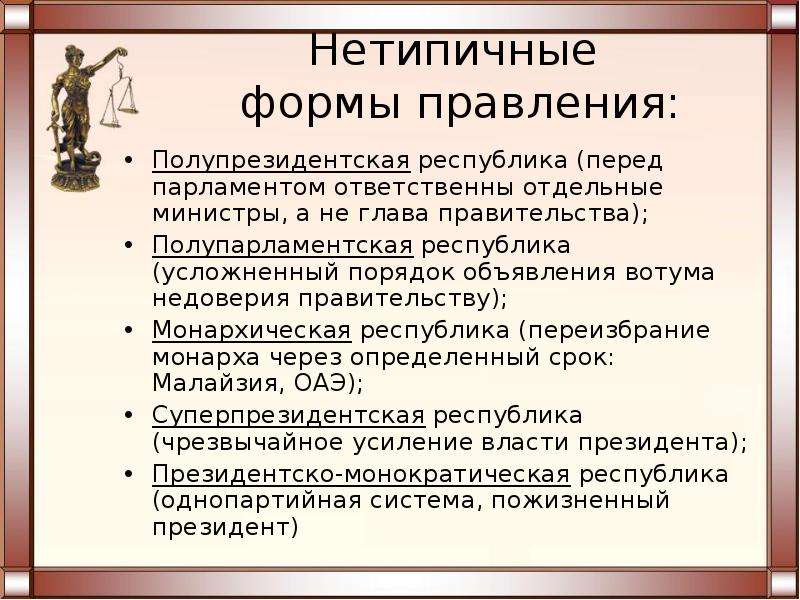 Идеальная форма правления современного российского государства презентация