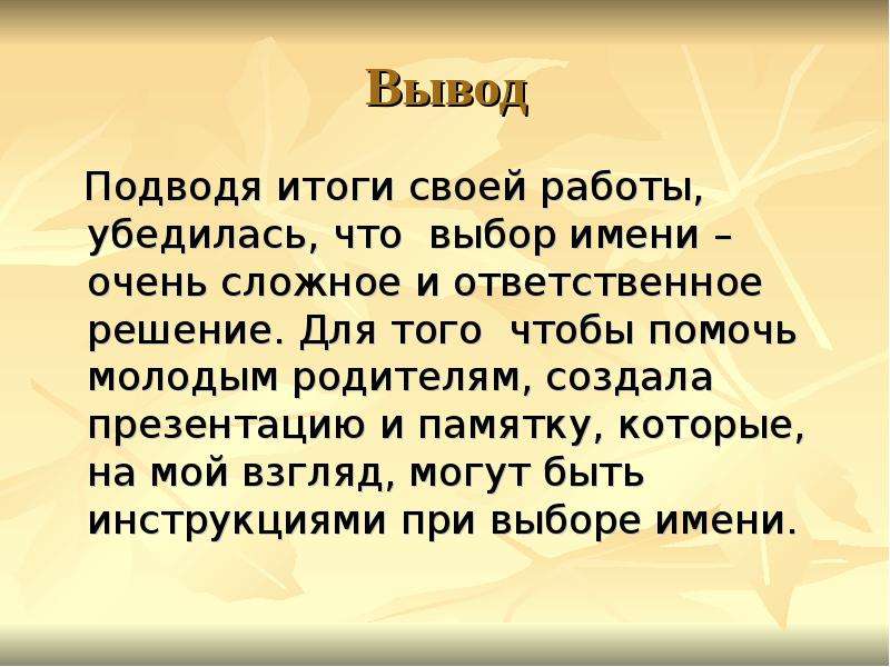 Считаю что имя. Традиция выбор имени. Презентация создал имя ведет. По каким характикам выбирали имя.