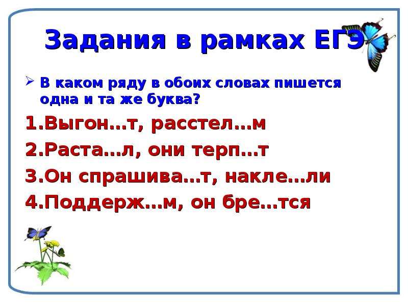 Повторение изученного в 6 классе глагол как часть речи 6 класс презентация