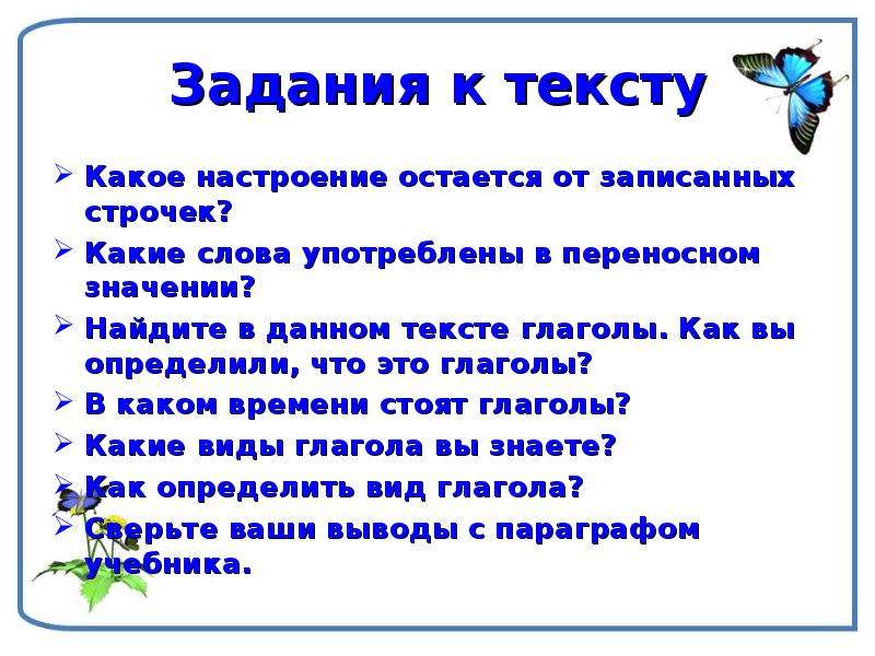 Повторение изученного в 6 классе глагол как часть речи 6 класс презентация