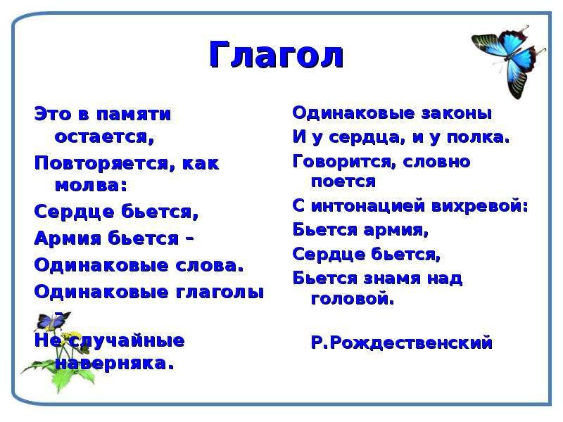 Повторение изученного в 6 классе глагол как часть речи 6 класс презентация