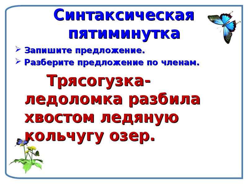 Повторение изученного в 6 классе глагол как часть речи 6 класс презентация