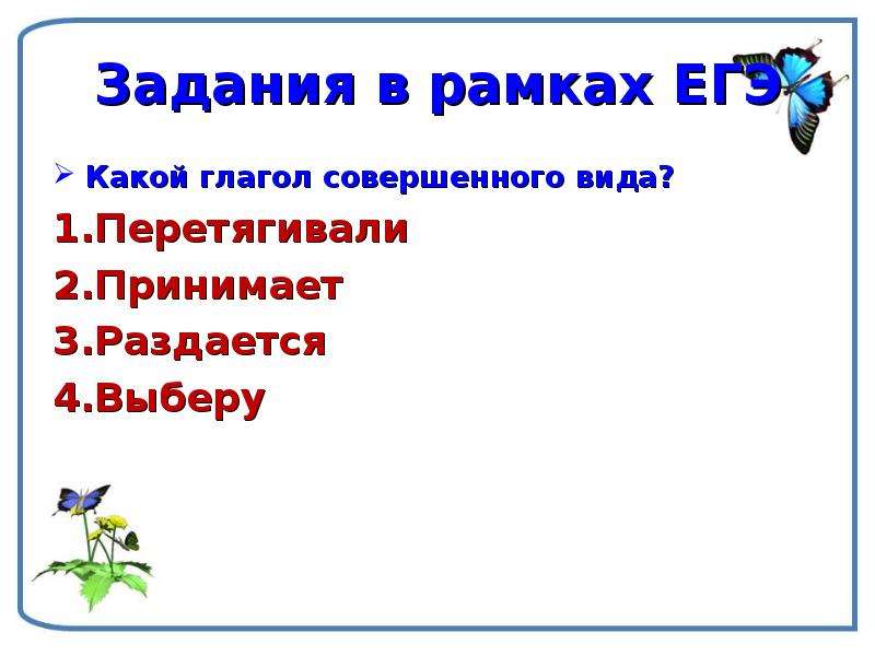 Глагол как часть речи повторение изученного в 5 классе 6 класс презентация