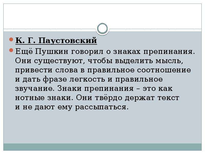 Предложение с словом точка зрения. Текст со знаками препинания. Доклад о пунктуации. Паустовский о знаках препинания. Текст со всеми знаками препинания.