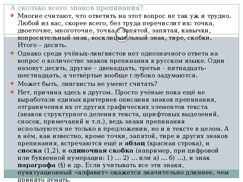 Считает знаки препинания. Сколько всего знаков препинания. Ответить на вопрос знаки препинания. Сколько всего знаков пунктуации. Текст со всеми знаками.