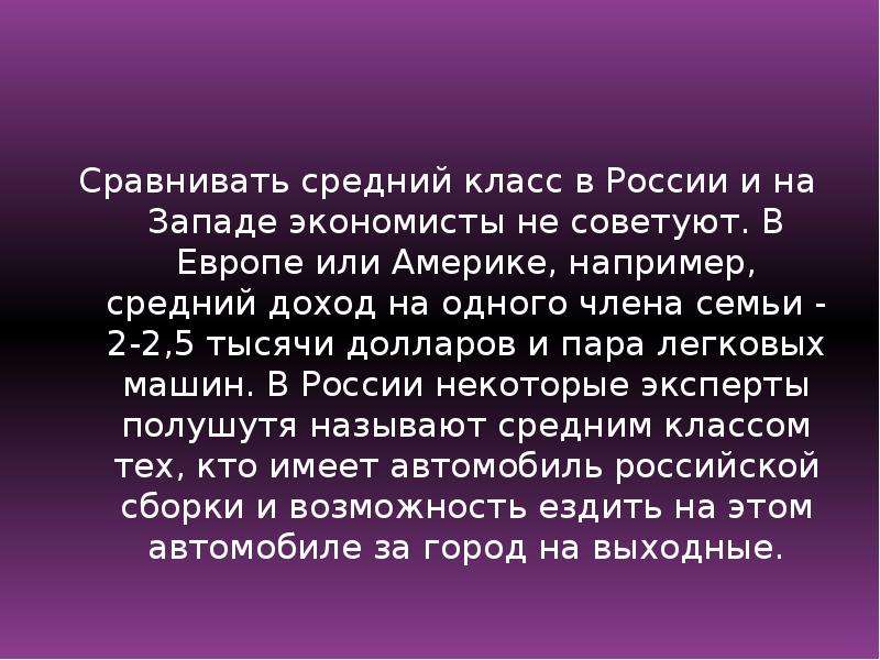 Презентация средний класс