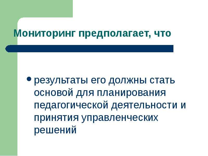 Эффективный мониторинг предполагает. Мониторинг предполагает. Автоматический мониторинг предполагает. Эффективный мониторинг предполагает разработку:. Эффективный мониторинг предполагает разработку ответ на тест.