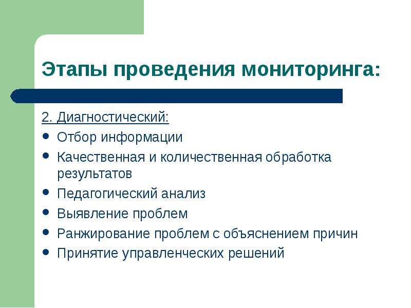 Качественная и количественная обработка. Этапы проведения качественного информации. Входная диагностика и отбор педагога.