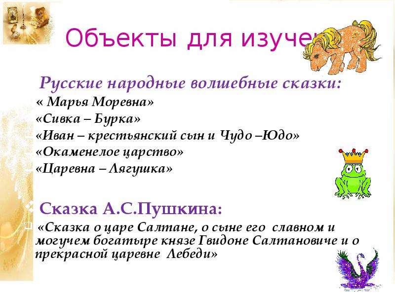 Примеры волшебных сказок 3. Народные волшебные сказки названия. Русские народные волшебные сказки список. Волшебные народные сказки примеры. Русские волшебные сказки список.