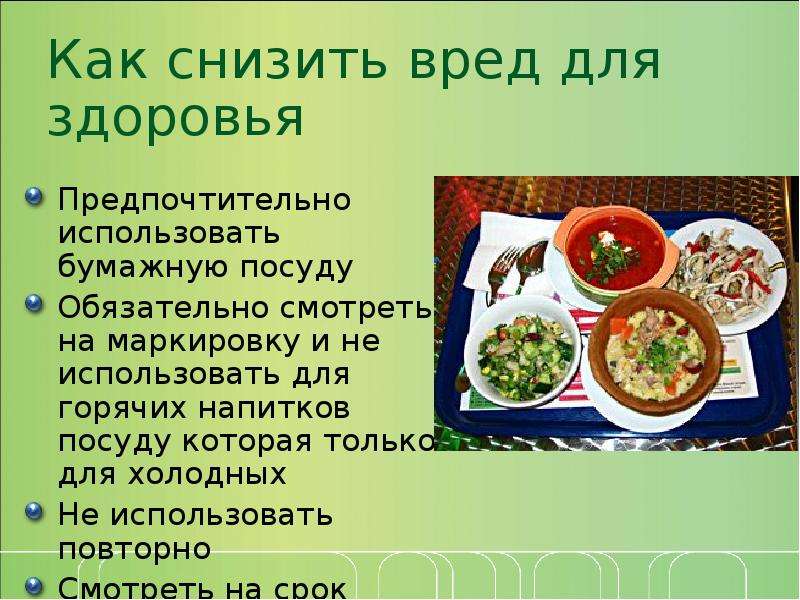 Посуда вред. Вред пластиковой посуды для здоровья. Доклад о вреде пластиковой посуды. Вред пластиковой посуды презентация. Посуда которая важна для организма для презентации.