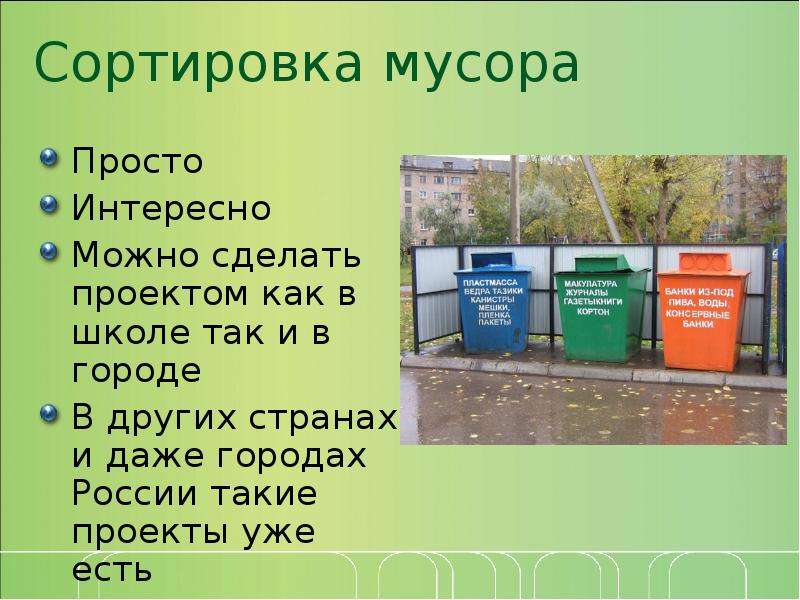 Проект про пластик