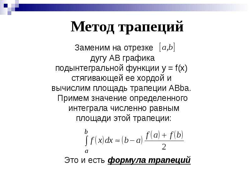 Численное интегрирование презентация