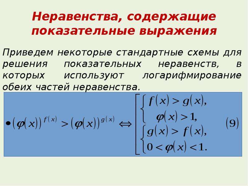 Презентация неравенств с одной переменной презентация