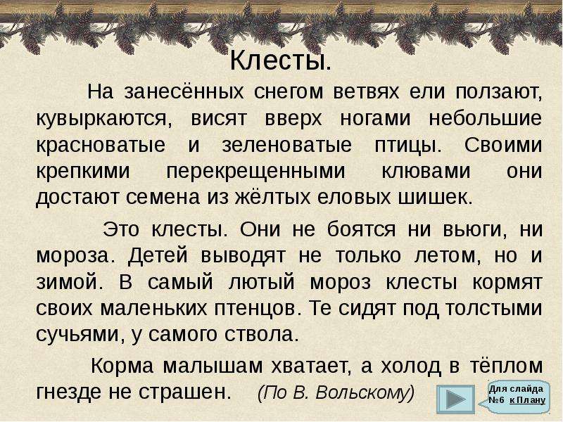 3 класс изложение клесты школа россии презентация обучающее