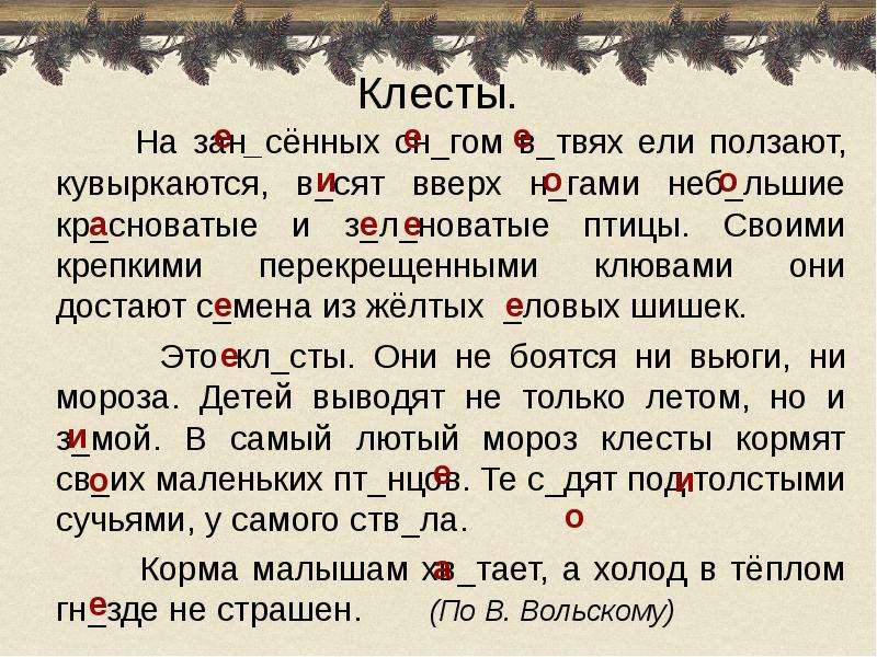 Изложение соловьиное гнездо 3 класс презентация