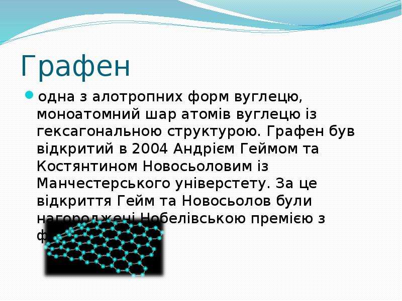 Оксид графена что это такое. Графен. Графен физические свойства. Характеристики графена. Структура графена.