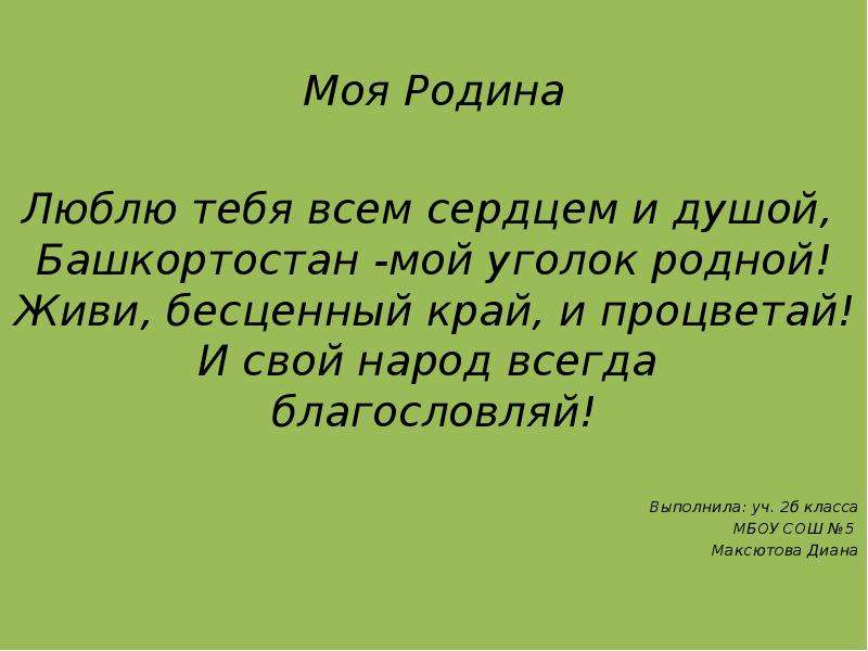 Башкортостан сочинение. Мой родной край Башкортостан сочинение. Сочинение на тему Башкортостан мой край родной. Сочинение моя Родина Башкортостан. Мой родной Башкортостан сочинение.