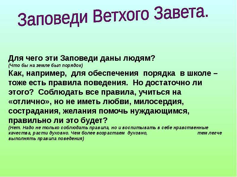 10 заповедей ветхого завета