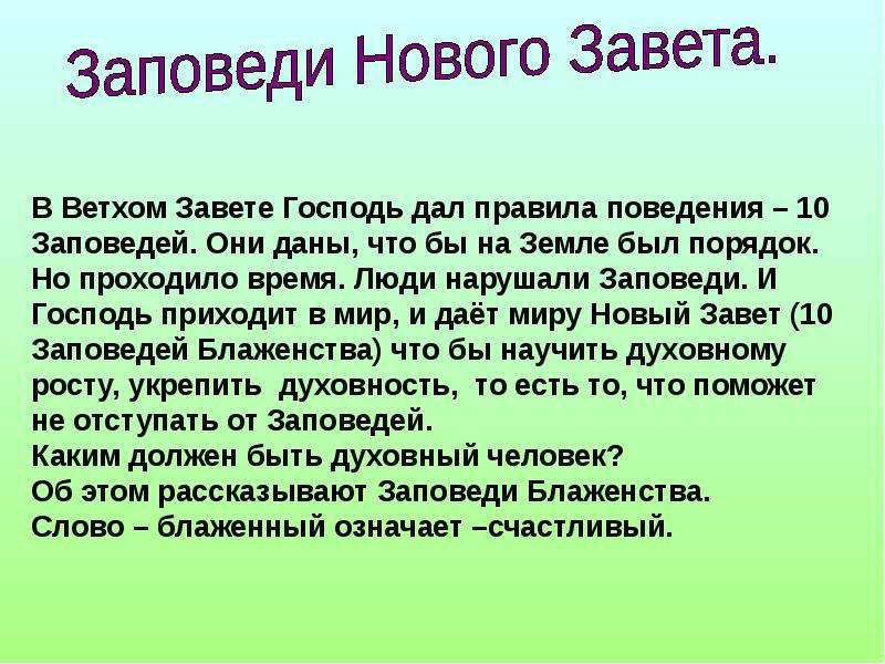 Сюжеты ветхого завета в искусстве презентация