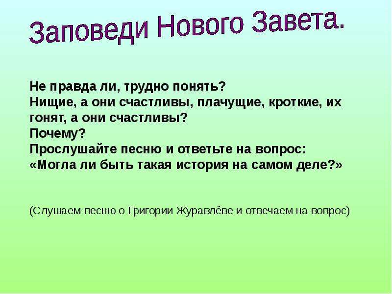 Презентация новый завет