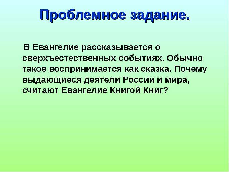 Обычное событие. Почему сегодня миф воспринимается как сказка. Почему миф воспринимают как реальность. Ответ на проблемное задание с. 92 история. Как воспринимаются мифы.