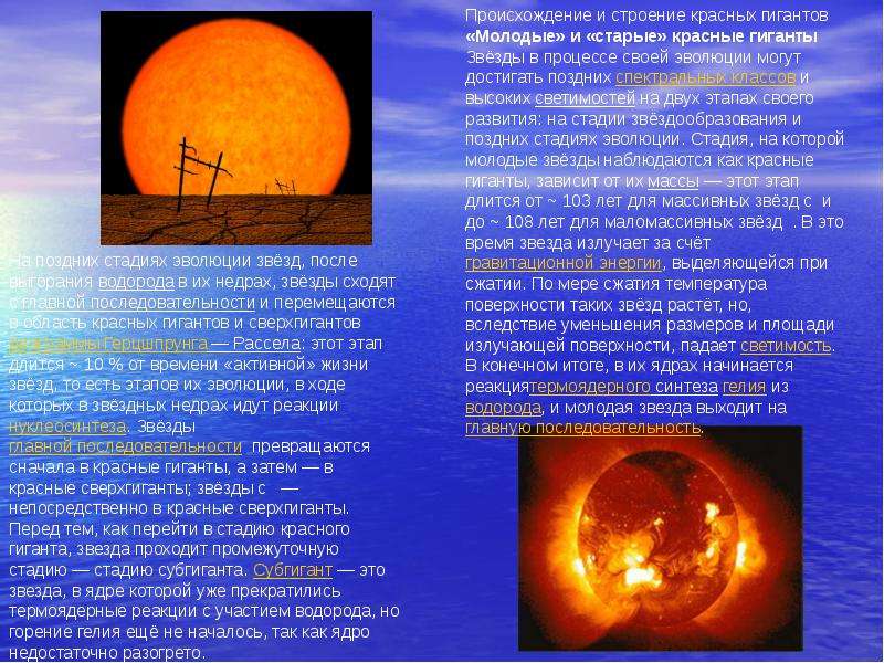 Красные гиганты и Двойные звезды  Смирнова О.А. учитель физики ГБОУ СОШ   № 180, слайд №3