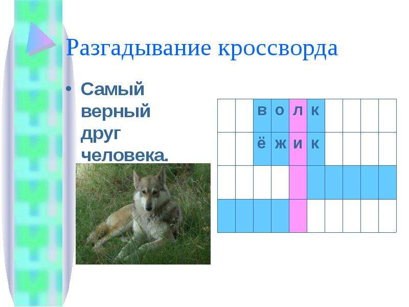 Кроссворд самое дорогое. Кроссворд самый самый. Кроссворд заглавная буква. Правила разгадывания кроссвордов. Кроссворд к собственным существительным прописными буквами.