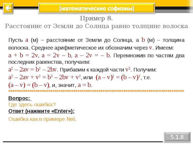 Математические софизмы проект 7 класс