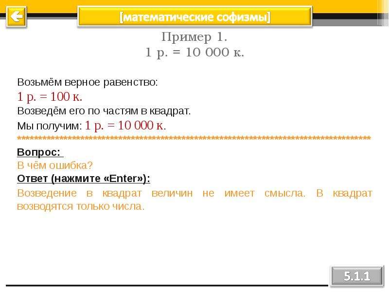 Математические софизмы проект 7 класс