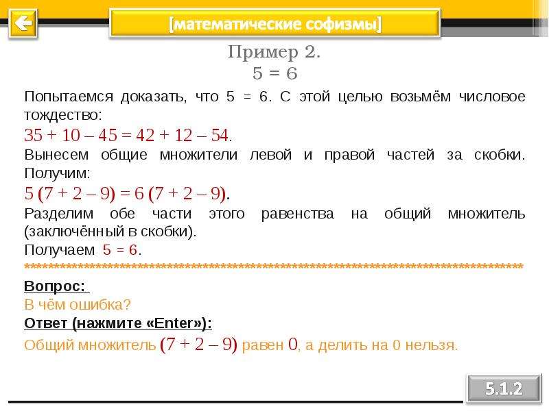 Сопоставь примеры и ответы