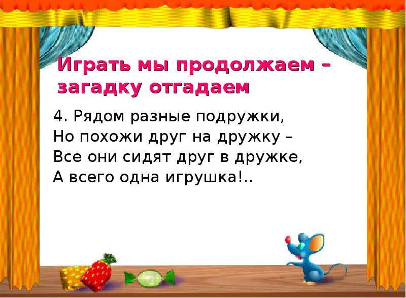 Продолжим загадки. Загадка к слову подружка. Загадка про подружку. Загадки для подруги. Загадка со словом подружка.