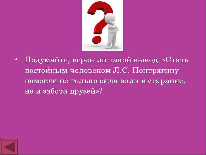 Вывод станет. Сила воли вывод. Стать достойным человеком. Достойные люди вывод. Вывод картинка.